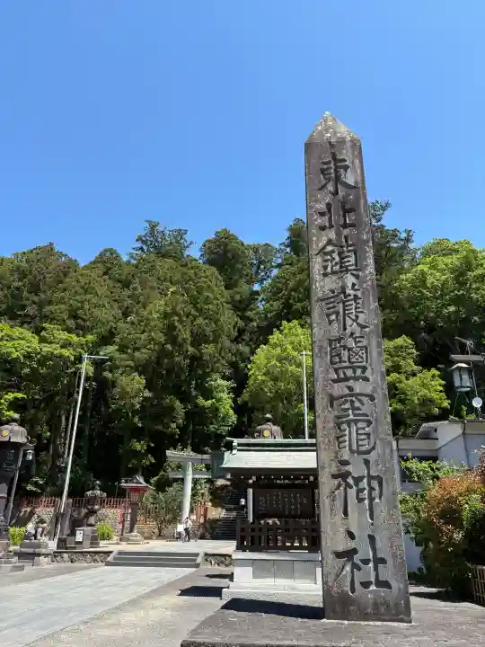 志波彦神社・鹽竈神社の{uncategorized: "未分類", other: "その他", undefined: "問題あり", building: "その他建物", grave: "お墓", sacred_gate: "鳥居", guardian: "狛犬", statue: "像", buddha: "仏像", history: "歴史", nature: "自然", garden: "庭園", animal: "動物", pagoda: "塔", temizu: "手水舎", mountain_gate: "山門・神門", sanctuary: "本殿・本堂", subordinate: "末社・摂社", art: "芸術", scenery: "景色", jizo: "地蔵", ema: "絵馬", goshuin: "御朱印", omikuji: "おみくじ", items: "授与品その他", amulet: "お守り", goshuincho: "御朱印帳", eats: "食事", festival: "お祭り", votive_dance: "神楽", shichigosan: "七五三参", wedding: "結婚式", experience: "体験その他", initially: "初詣", around: "周辺", anti_infection: "感染症対策"}