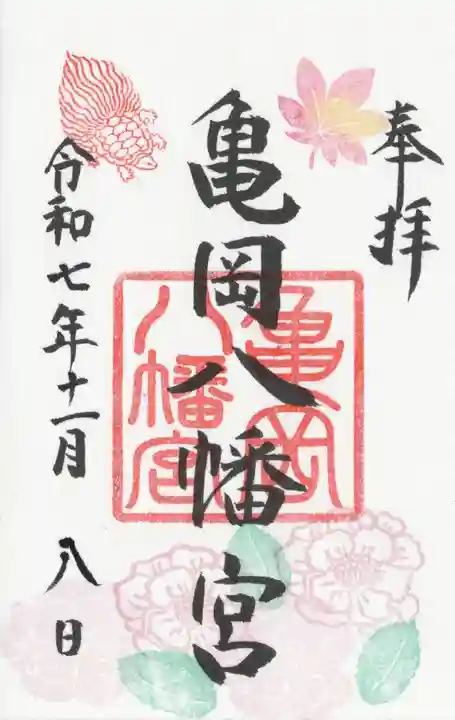 亀岡八幡宮(栃木県)