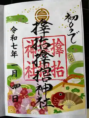 サムハラ神社(大阪府)