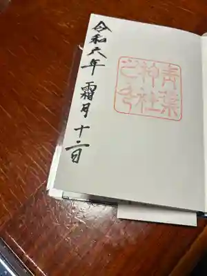 青葉神社(宮城県)