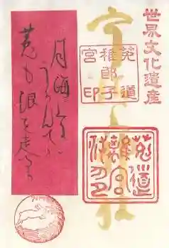 宇治上神社(京都府)