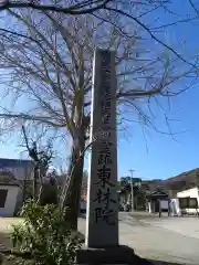 東林院（種蒔大師）の建物その他