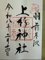 上杉神社(山形県)