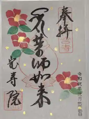 通常の御朱印です。色々な花がありましたが、椿を選びました。