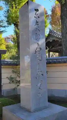 寛永寺(根本中堂)のその他建物