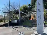 松尾神社のその他建物