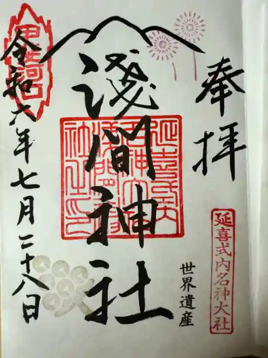 河口浅間神社(山梨県)