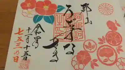 阿邪訶根神社(福島県)