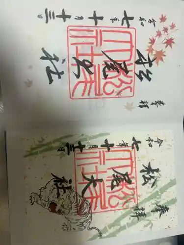 松尾大社の御朱印
