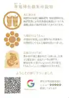 早馬神社(宮城県)