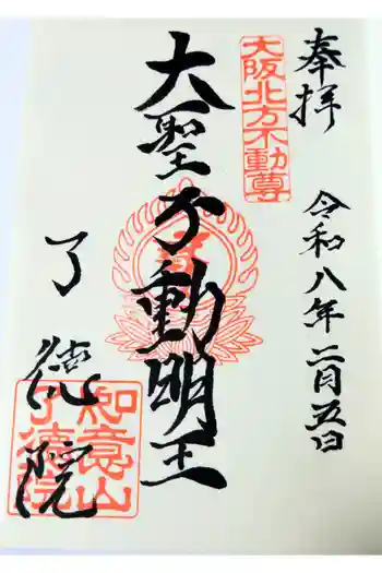 了徳院の御朱印 2026年02月