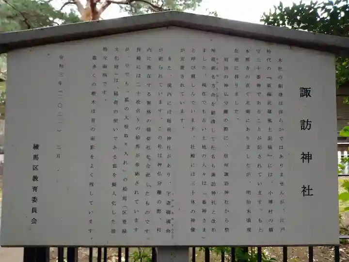 大泉諏訪神社(東京都)