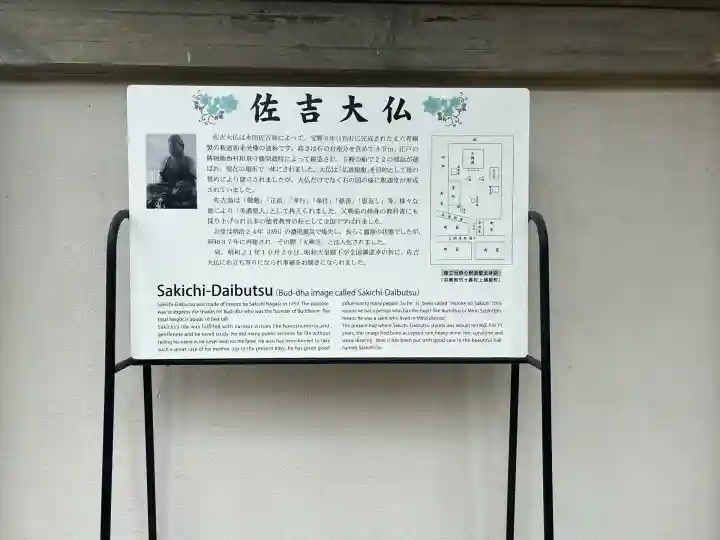 佐吉大仏(大佛寺)(岐阜県)