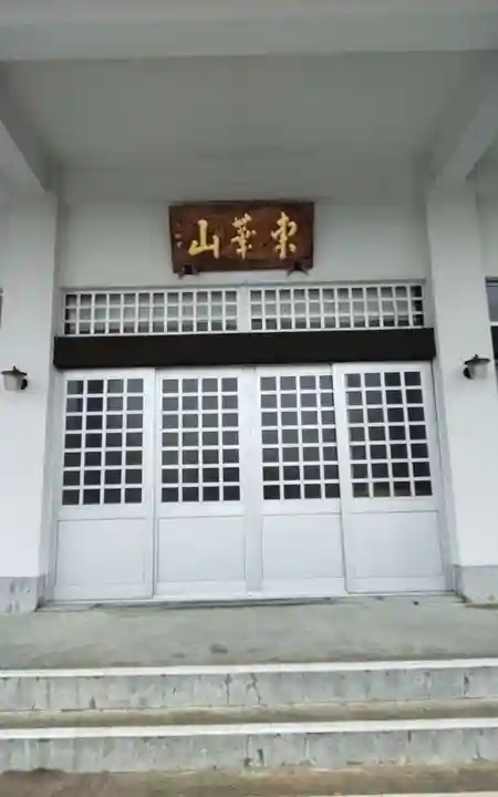 徳正寺の御朱印