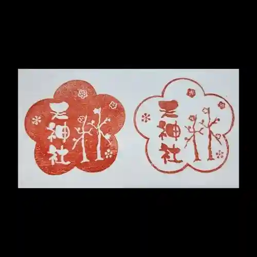 林天神社の授与品その他