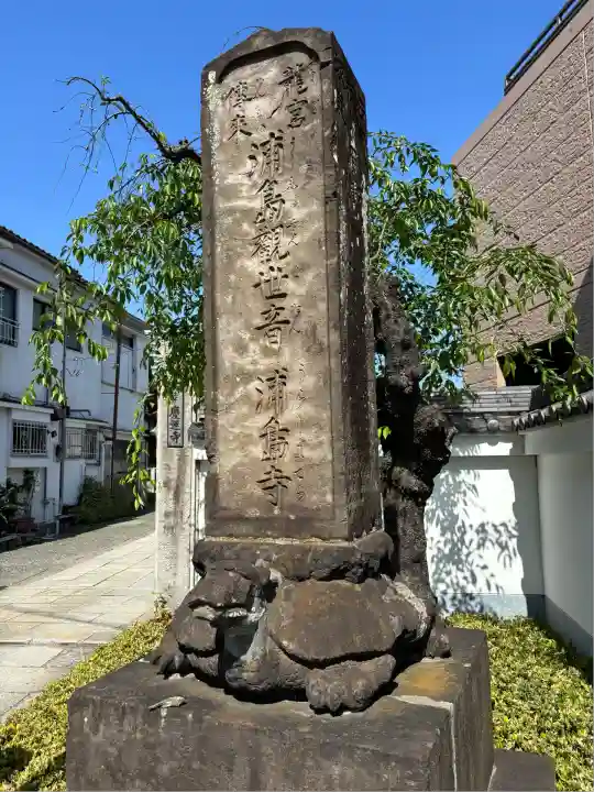 慶運寺(神奈川県)