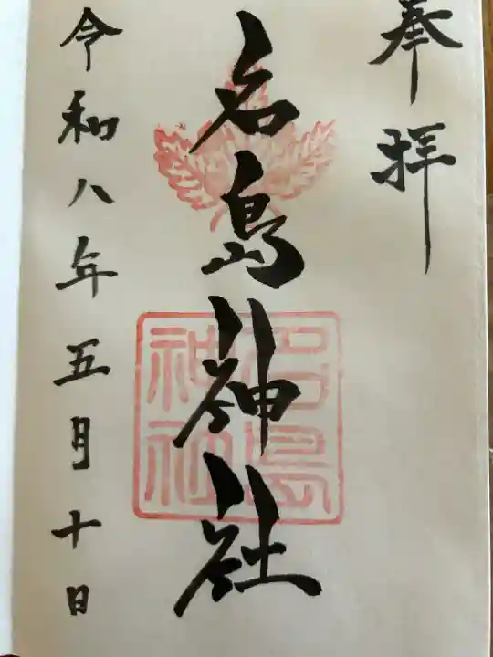 名島神社の{uncategorized: "未分類", other: "その他", undefined: "問題あり", building: "その他建物", grave: "お墓", sacred_gate: "鳥居", guardian: "狛犬", statue: "像", buddha: "仏像", history: "歴史", nature: "自然", garden: "庭園", animal: "動物", pagoda: "塔", temizu: "手水舎", mountain_gate: "山門・神門", sanctuary: "本殿・本堂", subordinate: "末社・摂社", art: "芸術", scenery: "景色", jizo: "地蔵", ema: "絵馬", goshuin: "御朱印", omikuji: "おみくじ", items: "授与品その他", amulet: "お守り", goshuincho: "御朱印帳", eats: "食事", festival: "お祭り", votive_dance: "神楽", shichigosan: "七五三参", wedding: "結婚式", experience: "体験その他", initially: "初詣", around: "周辺", anti_infection: "感染症対策"}