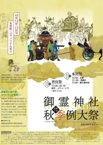 御霊神社(奈良県)