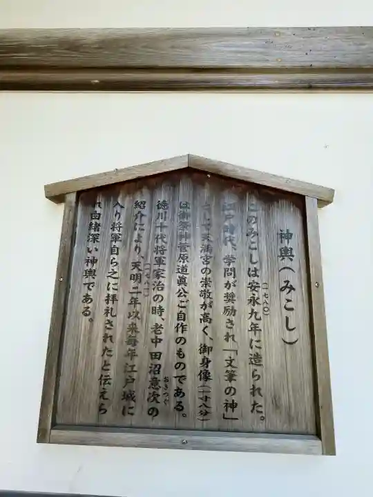 永谷天満宮(神奈川県)