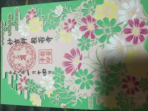 般若寺 ❁﻿コスモス寺❁(奈良県)