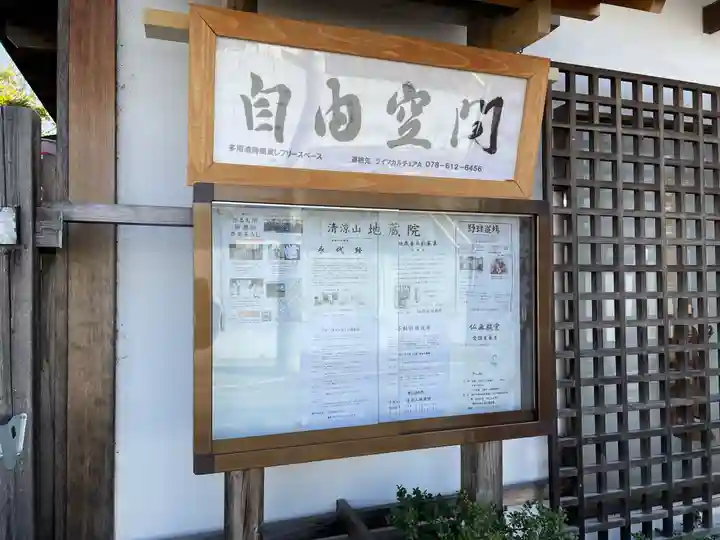 清涼山 地蔵院のその他建物