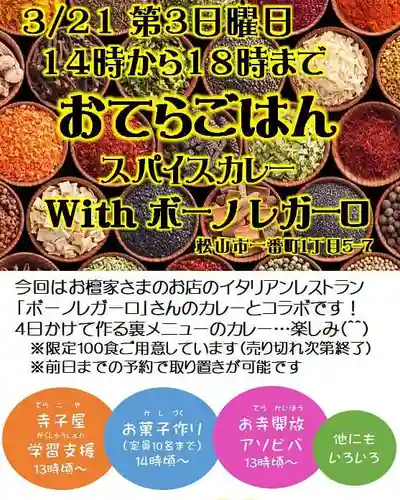 正念寺(愛媛県)