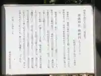 粟鹿神社(兵庫県)