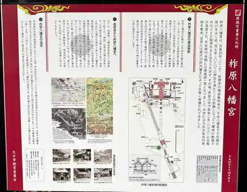 柞原八幡宮(大分県)