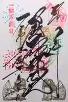 札幌諏訪神社の御朱印