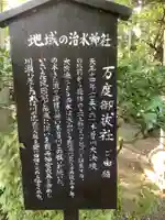 万度御祓社の歴史