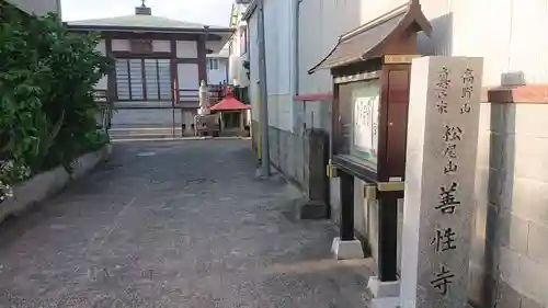 善性寺のその他建物
