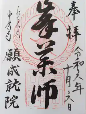 中尊寺 峯薬師堂の御朱印