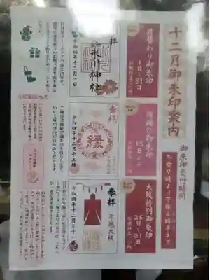 渋谷氷川神社(東京都)