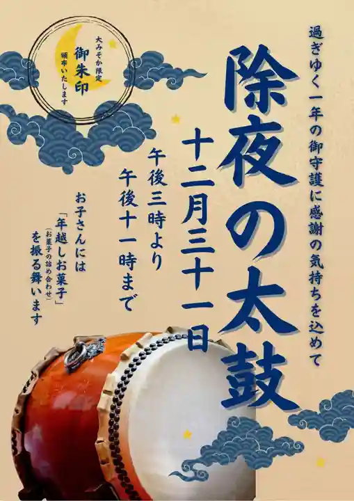 天理教大澤分教会(埼玉県)