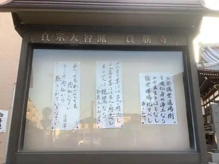 宝勝寺のその他建物