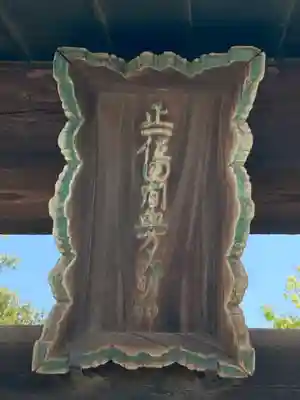 血方神社(栃木県)