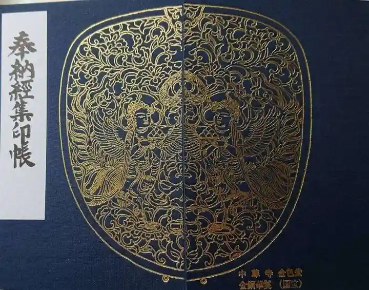 中尊寺の御朱印帳