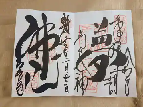 高台寺（高台寿聖禅寺・高臺寺）の御朱印