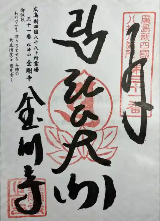 広島新四国八十八ヶ所霊場三十一番所