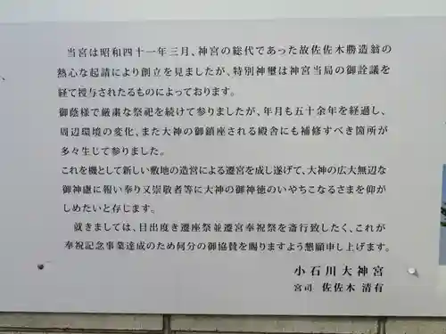 【閉業】小石川大神宮の歴史