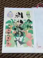 別小江神社の御朱印