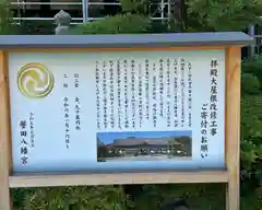 誉田八幡宮(大阪府)