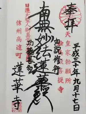 蓮華寺(長野県)