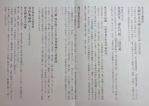 水天宮(東京都)