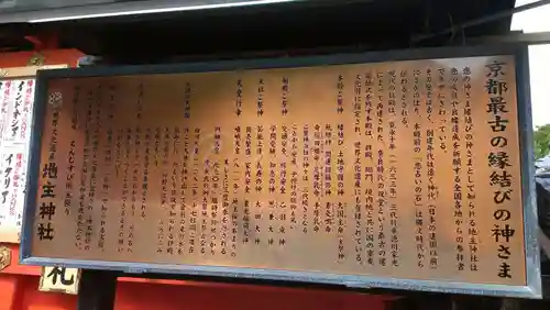 地主神社の歴史