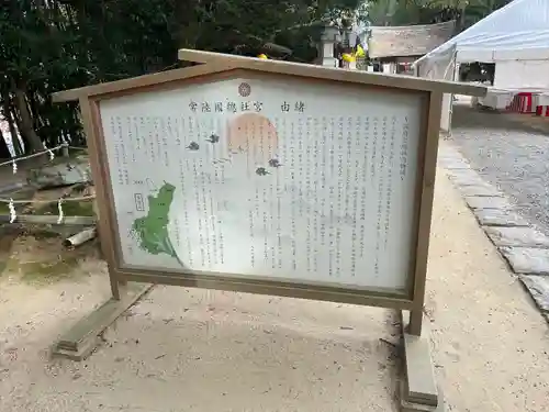 常陸國總社宮(茨城県)