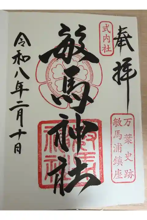 通常御朱印直書き