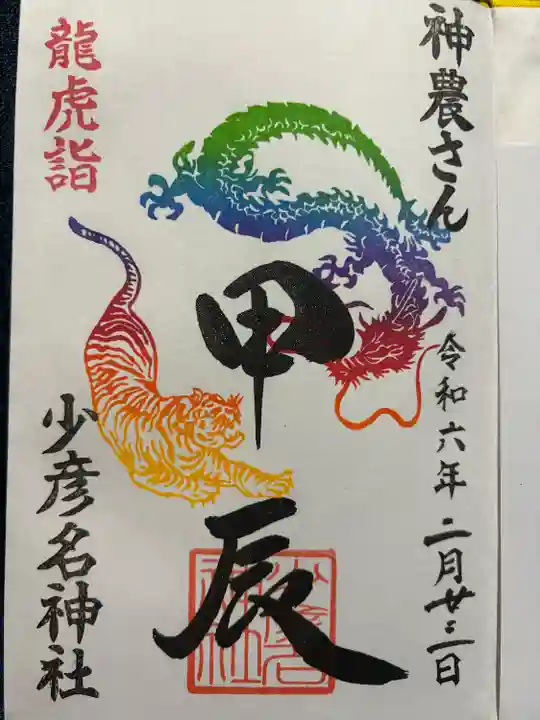 少彦名神社(大阪府)