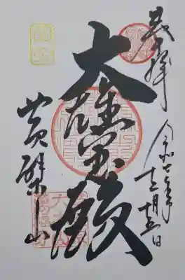 萬福寺の{uncategorized: "未分類", other: "その他", undefined: "問題あり", building: "その他建物", grave: "お墓", sacred_gate: "鳥居", guardian: "狛犬", statue: "像", buddha: "仏像", history: "歴史", nature: "自然", garden: "庭園", animal: "動物", pagoda: "塔", temizu: "手水舎", mountain_gate: "山門・神門", sanctuary: "本殿・本堂", subordinate: "末社・摂社", art: "芸術", scenery: "景色", jizo: "地蔵", ema: "絵馬", goshuin: "御朱印", omikuji: "おみくじ", items: "授与品その他", amulet: "お守り", goshuincho: "御朱印帳", eats: "食事", festival: "お祭り", votive_dance: "神楽", shichigosan: "七五三参", wedding: "結婚式", experience: "体験その他", initially: "初詣", around: "周辺", anti_infection: "感染症対策"}