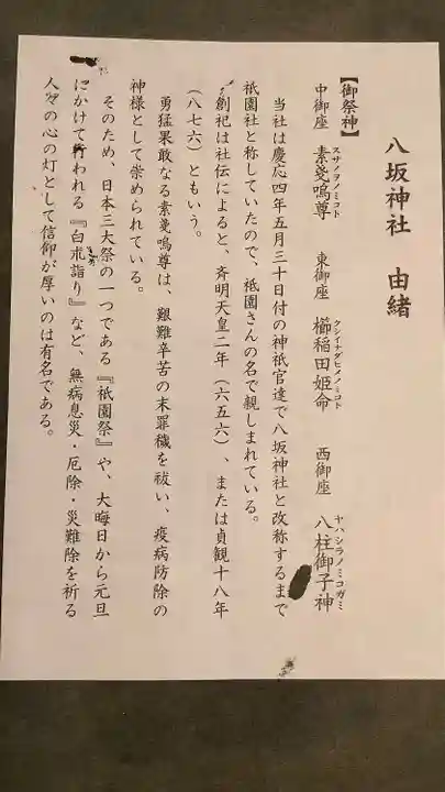 八坂神社(祇園さん)の授与品その他